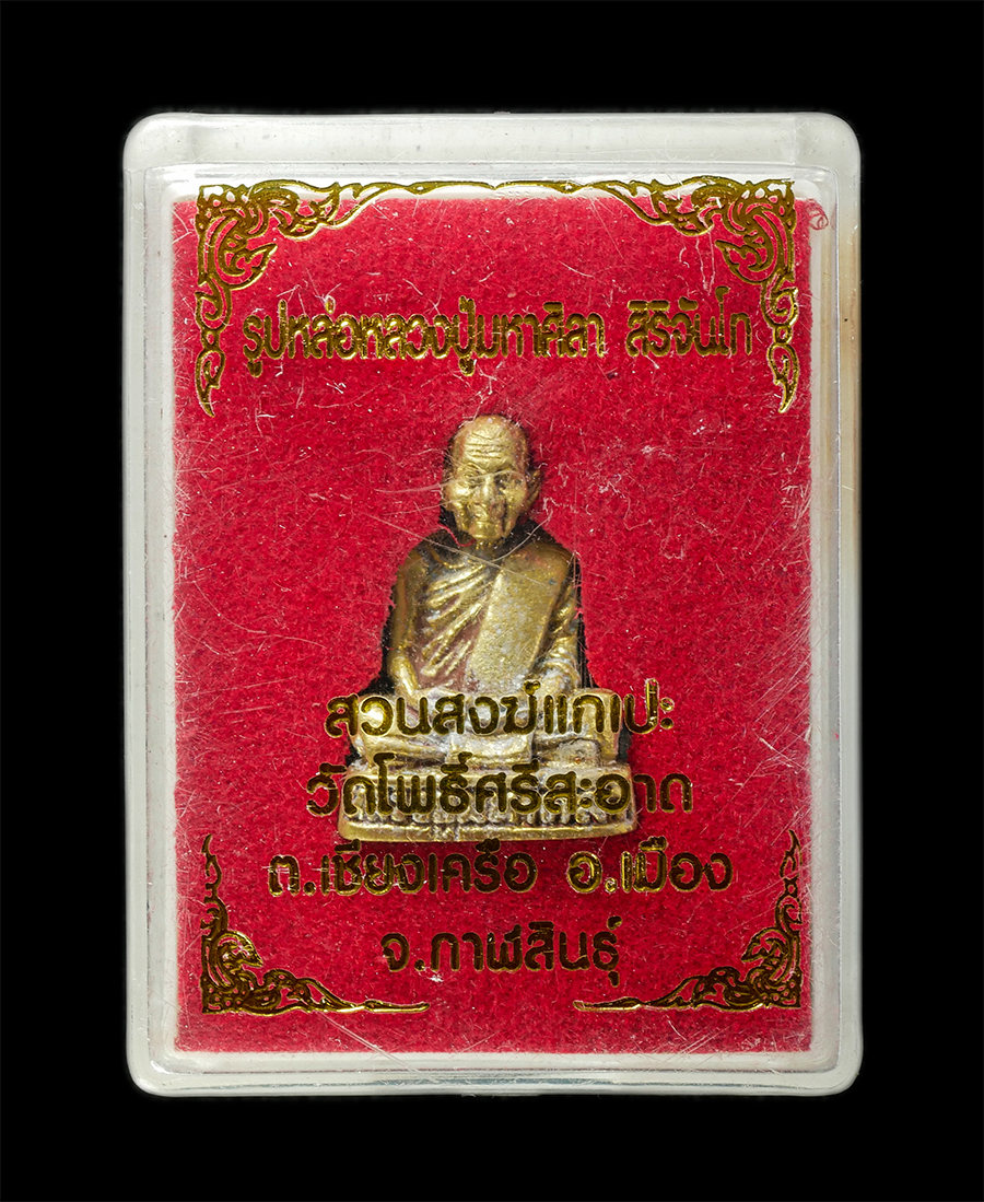 21May25 (77)dp.jpg - รูปหล่อหลวงปู่มหาศิลา สิริจันโท สวนสงฆ์แกเปะ วัดโพธิ์ศรีสะอาด ต.เชียงเครือ อ.เมือง จ.กาฬสินธุ์ เนื้อทองทิพย์ ตอกโค๊ต พระสวย มวลสารดี พร้อมกล่องเดิมๆ#2 | https://kamulet.in.th